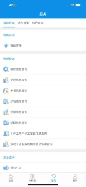 �ຣ˰�����˰���(˰�����ƽ̨)v1.0 ��׿���ͼ0