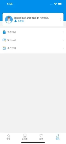�ຣ˰�����˰���(˰�����ƽ̨)v1.0 ��׿���ͼ2
