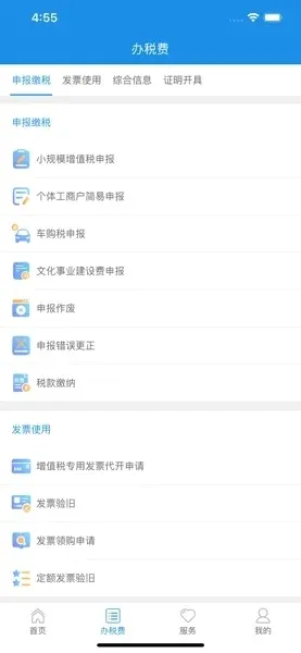 �ຣ˰�����˰���(˰�����ƽ̨)v1.0 ��׿���ͼ1