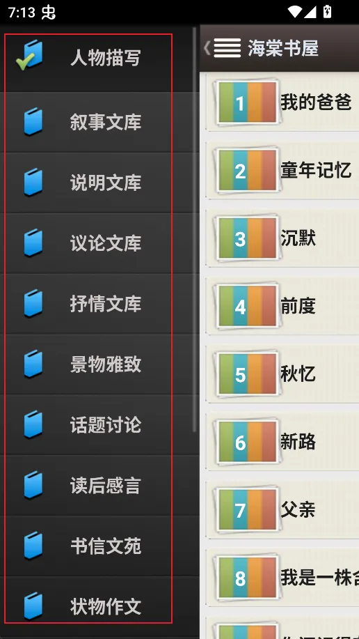 海棠书屋文学城