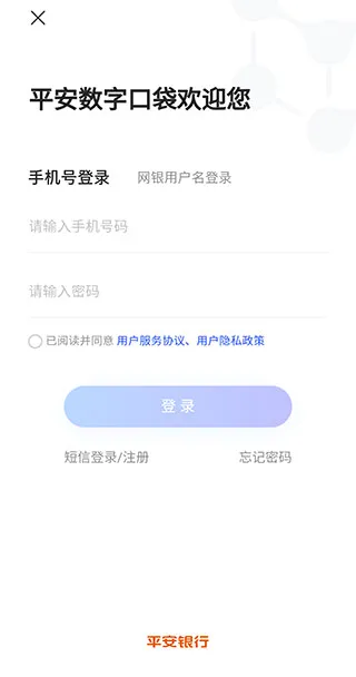 平安数字口袋安卓版手机版 平安数字口袋安卓版手机版