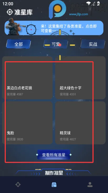 ׼�Ǹ���������(�����Ϸ׼�Ǹ���)v1.0.4 �ٷ������ͼ3