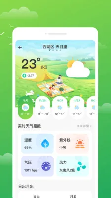 ������ʱ��(������ѯapp)v1.0.0 �ֻ����ͼ1