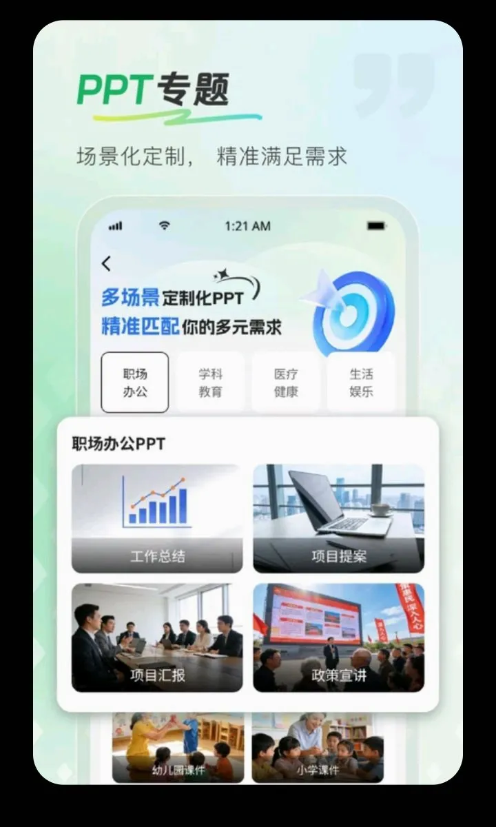 InPPT��������(AI����PPT����)v1.0.1 ��Ѱ��ͼ2