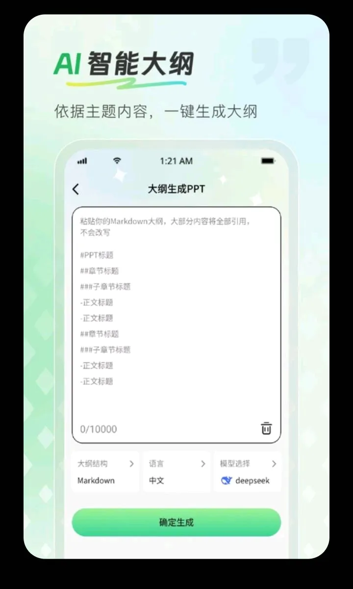 InPPT��������(AI����PPT����)v1.0.1 ��Ѱ��ͼ1