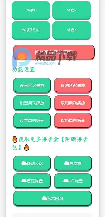 小夹子语音盒(夹子音娱乐工具) 小夹子语音盒(夹子音娱乐工具)
