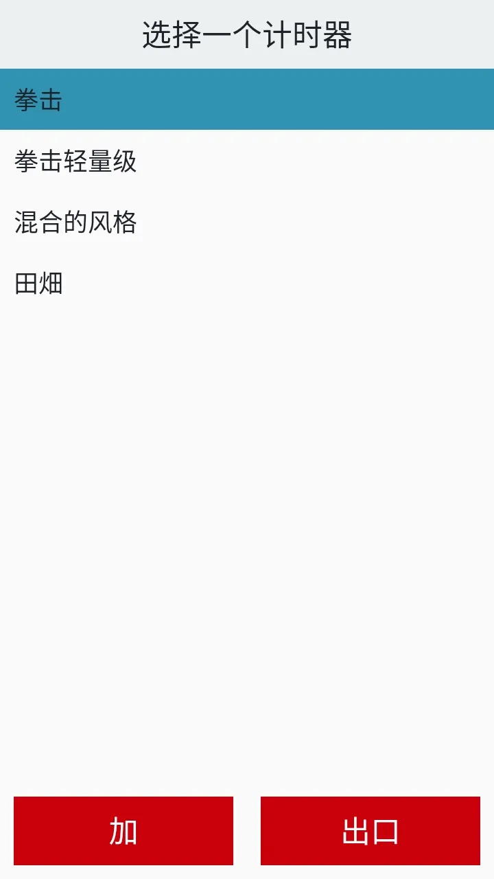 Boxing Timer拳击计时器最新手机版 Boxing Timer拳击计时器最新手机版