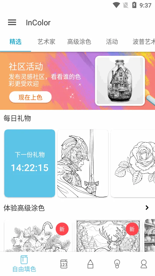 InColor(��Ȧ�滭����)v6.5.0 �ٷ������ͼ0