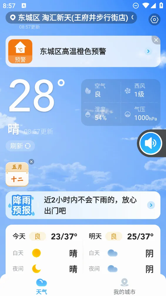 ����������׿���ֻ���v3.3.00 ��׿���ͼ2