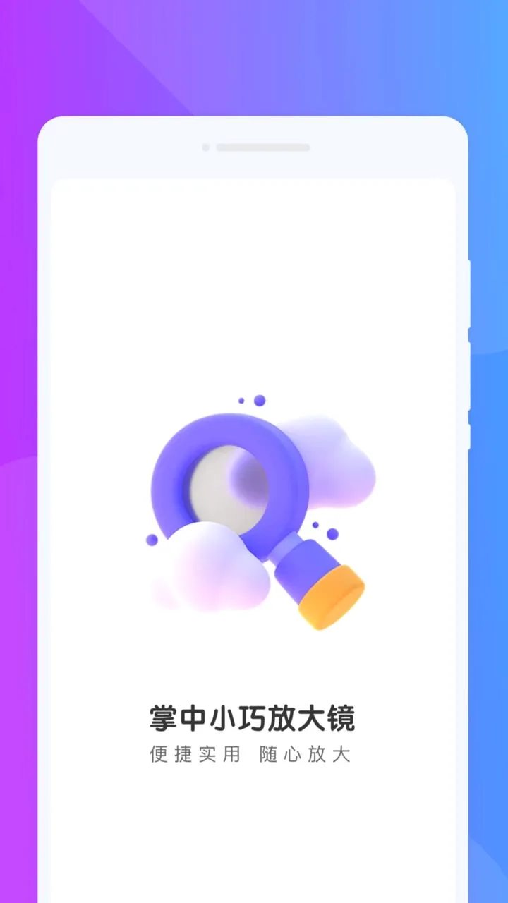 ����С�ɷŴ������ֻ���v1.0.0 ��׿���ͼ0