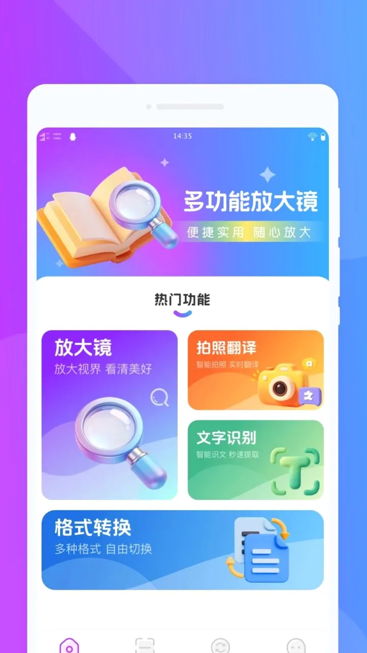 ����С�ɷŴ������ֻ���v1.0.0 ��׿���ͼ1