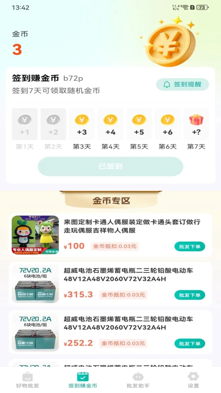 ������Ʒ�г�����(Դͷ�û�����ƽ̨)v1.0.0 ��׿���ͼ1