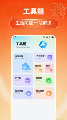 ��ƴ��������(����ʵ�ù���)v1.0.1 �ֻ����ͼ0