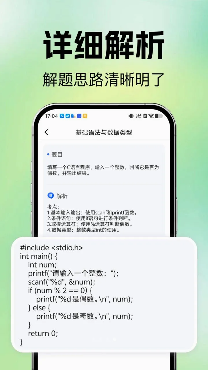 Python��̴�ʦ(Pythonѧϰƽ̨)v1.0.0 ��׿���ͼ3