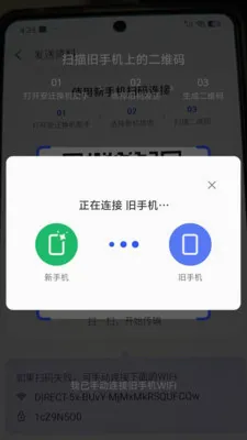 ��Ǩ��������(�ֻ�����Ǩ�ƹ���)v1.5.1 �ֻ����ͼ0