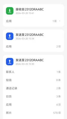 ��Ǩ��������(�ֻ�����Ǩ�ƹ���)v1.5.1 �ֻ����ͼ2