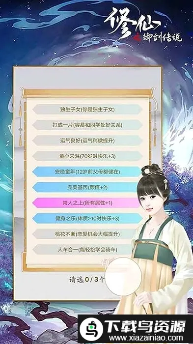 修仙重开模拟器安卓版手机版 修仙重开模拟器安卓版手机版