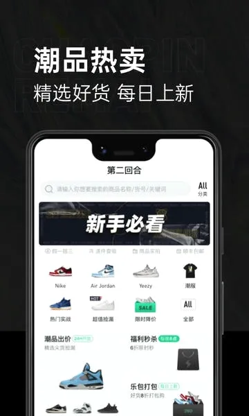 第二回合(潮品交易平台) 第二回合(潮品交易平台)