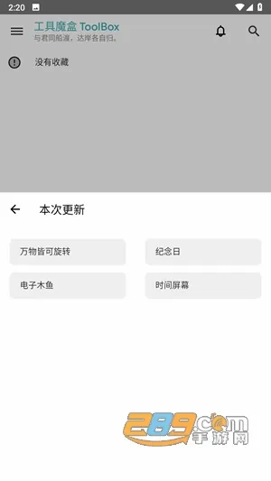 工具魔盒2026官方最新版本 工具魔盒2026官方最新版本