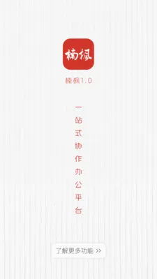 骷�칫����(Э���칫ƽ̨)v1.2.10 ��Ѱ��ͼ0