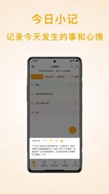 ��ʱ�ƻ��嵥(�ƻ��������)v1.9.4 ��׿���ͼ3