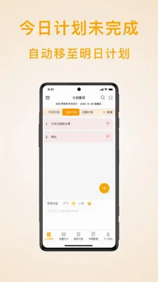 ��ʱ�ƻ��嵥(�ƻ��������)v1.9.4 ��׿���ͼ2