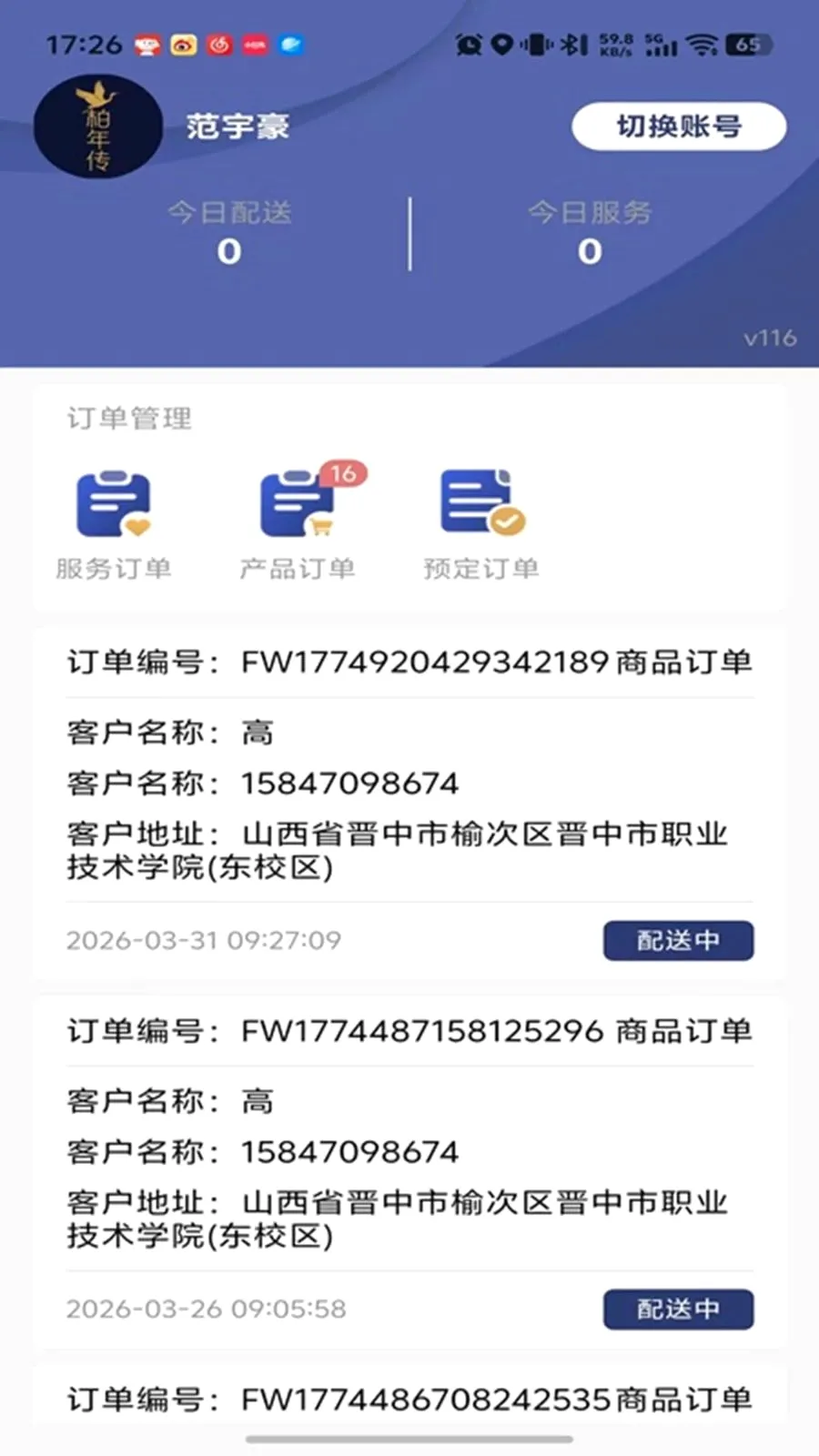 ���괫�����(��������ƽ̨)v1.0.16 �ֻ����ͼ2