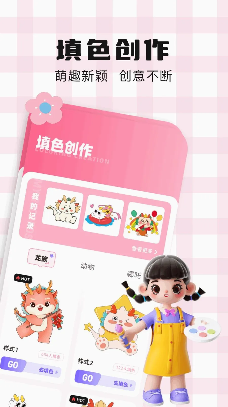 ��ͨ��ֽ(�滭��ɫAPP)v1.1 �ٷ������ͼ2
