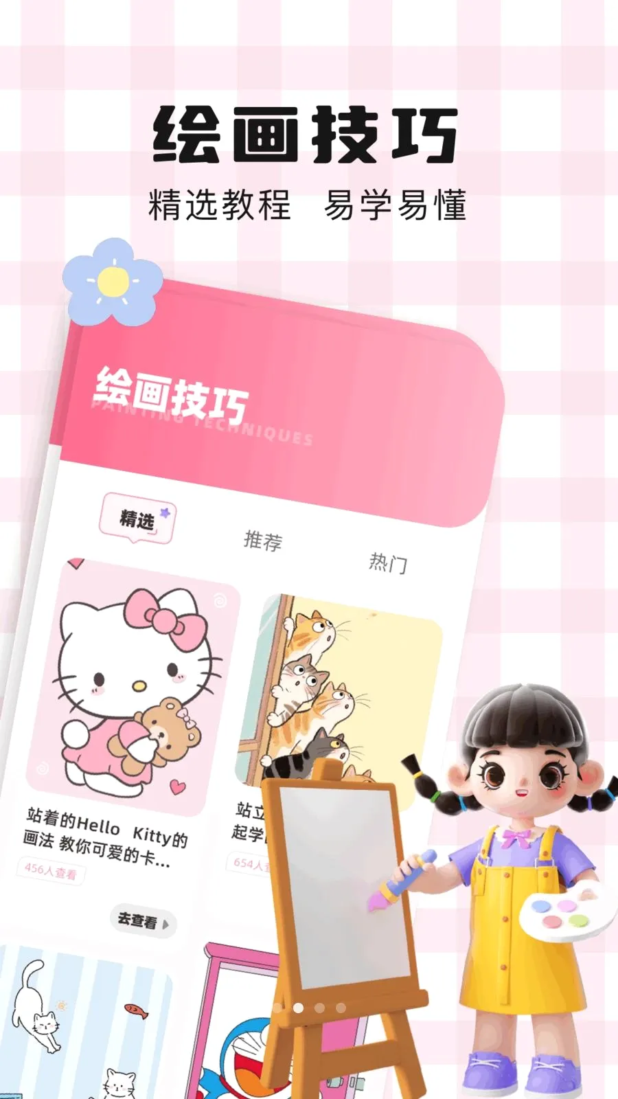 ��ͨ��ֽ(�滭��ɫAPP)v1.1 �ٷ������ͼ1