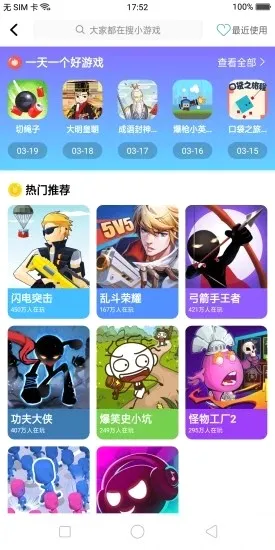 С����Ϸ(��Ϸ����ƽ̨)v2.0.1 �ٷ������ͼ0