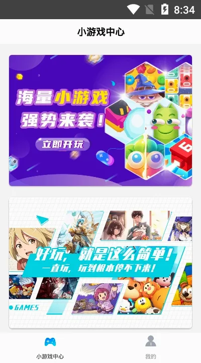 С����Ϸ(��Ϸ����ƽ̨)v2.0.1 �ٷ������ͼ2