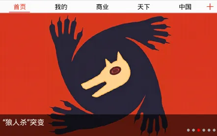 界面新闻最新手机版 界面新闻最新手机版