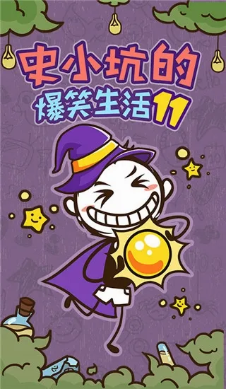 ʷС�ӵı�Ц����11(���н�����Ϸ)
