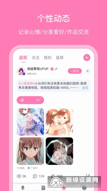 日语配音狂(日语学习软件) 日语配音狂(日语学习软件)