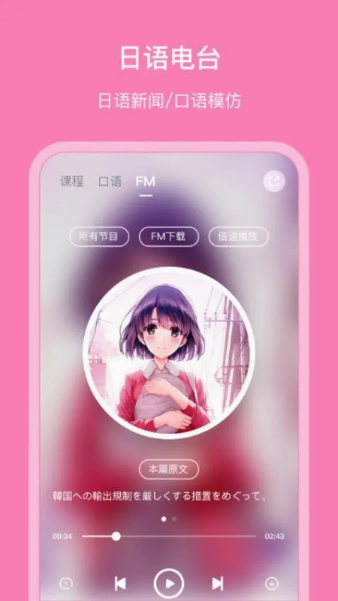 日语配音狂(日语学习软件) 日语配音狂(日语学习软件)
