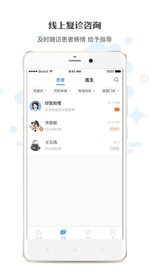 家有好医2026官方最新版本 家有好医2026官方最新版本