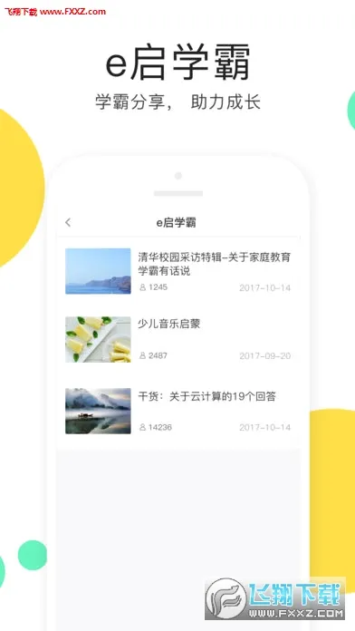 eѧ�������ֻ���v1.4.3 ��Ѱ��ͼ3
