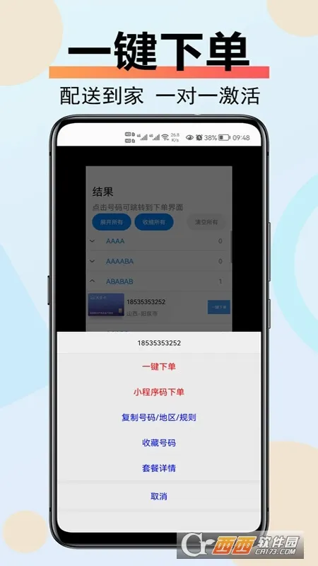ɨ���������ֻ���v8.0.2 ��Ѱ��ͼ3