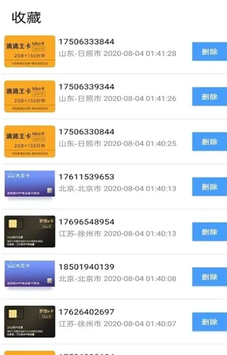 扫靓号最新手机版 扫靓号最新手机版