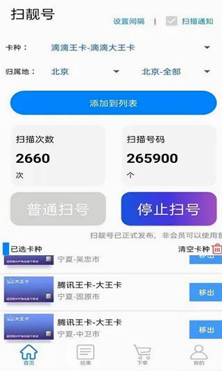 扫靓号最新手机版 扫靓号最新手机版