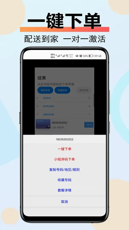 ɨ���������ֻ���v8.0.2 ��Ѱ��ͼ1