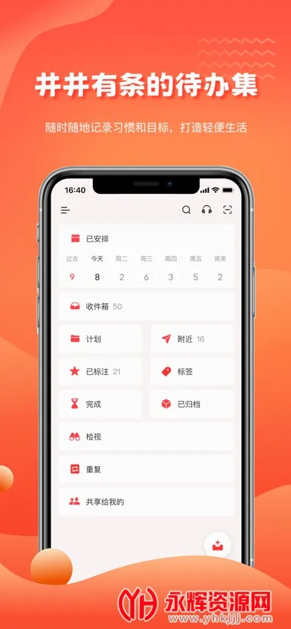 1TodoS时间管理(时间管理软件) 1TodoS时间管理(时间管理软件)