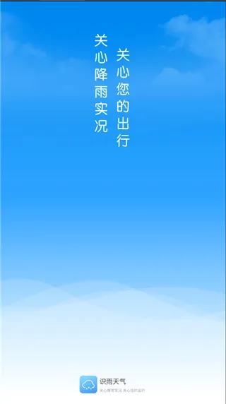 识雨天气(天气查询软件) 识雨天气(天气查询软件)