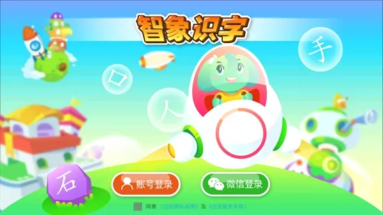智象识字安卓版手机版 智象识字安卓版手机版