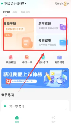 中级会计职称题库(会计考试备考软件) 中级会计职称题库(会计考试备考软件)