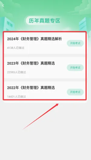 中级会计职称题库(会计考试备考软件) 中级会计职称题库(会计考试备考软件)