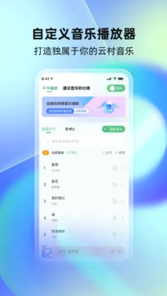 千千畅听2026官方最新版本 千千畅听2026官方最新版本