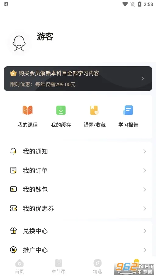 �����ҵ�����(������ѧϰƽ̨)v2.9.1 �ֻ����ͼ1