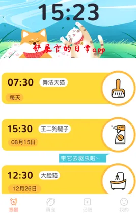 铲屎官的日常(宠物养宠软件) 铲屎官的日常(宠物养宠软件)