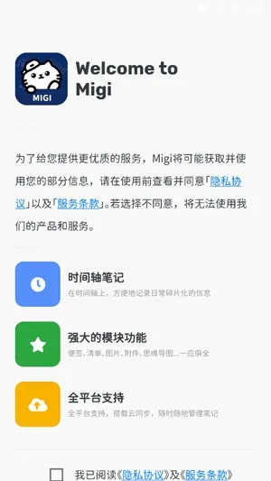 Migi笔记2026官方正版 Migi笔记2026官方正版